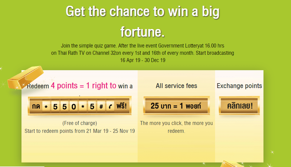 The most interesting feature of AIS Serenade is their sweepstakes feature. By spending points, participants get a chance to win a grand money prize.